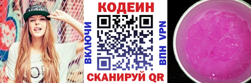 Купить Завитинск Кодеин Purple Drank